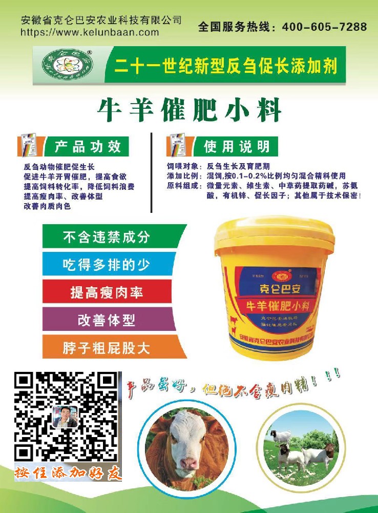 克倫巴安牛羊催肥小料