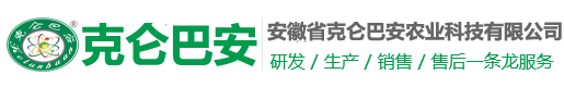 安徽省克侖巴安安農(nóng)業(yè)科技有限公司