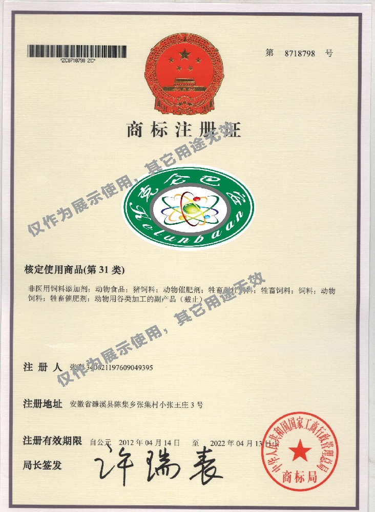 克侖巴安商標(biāo)注冊(cè)證