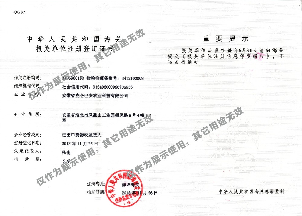 報(bào)關(guān)登記證書(shū)