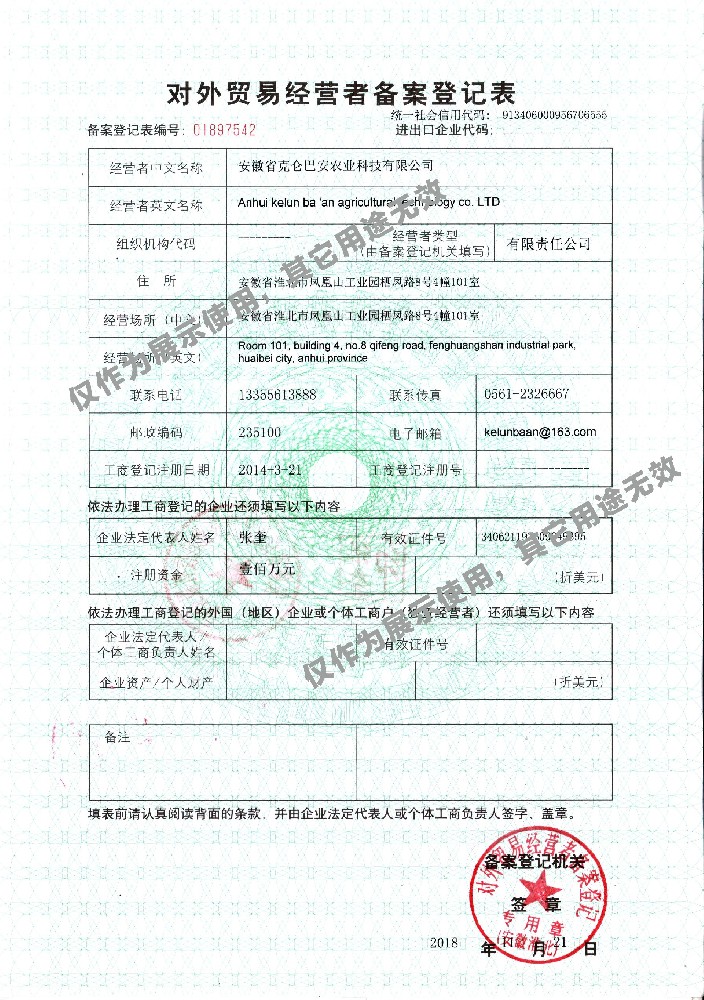 對(duì)外貿(mào)易備案登記
