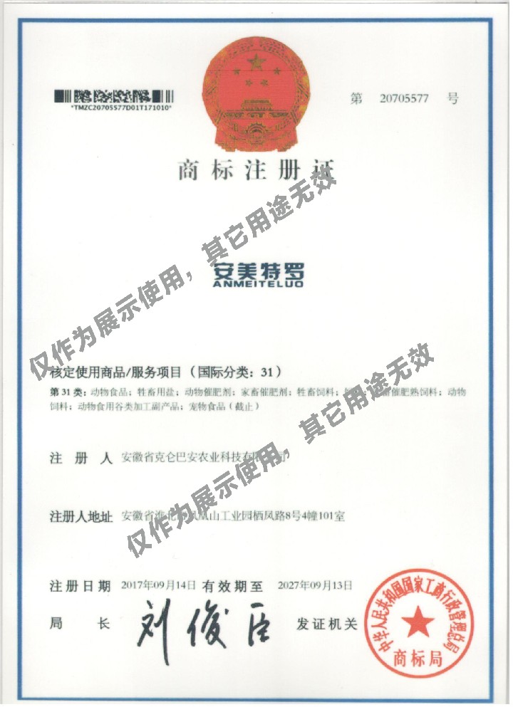 安美特羅商標(biāo)