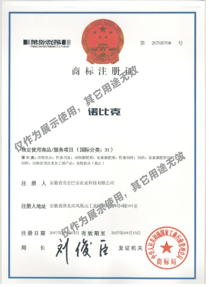 諾比克商標(biāo)