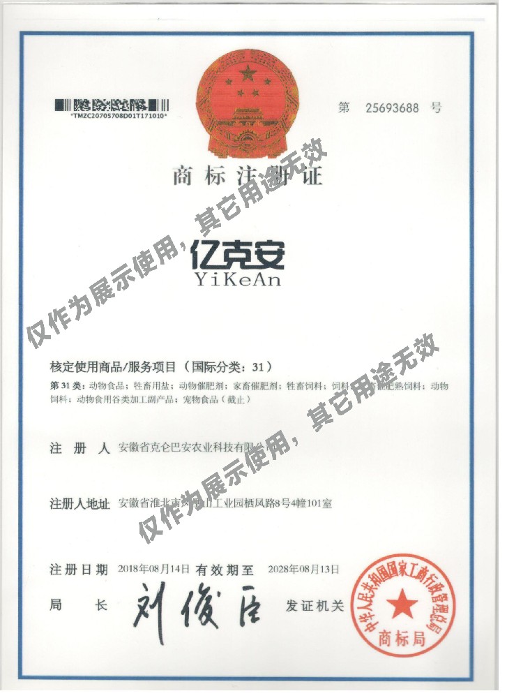 億克安商標(biāo)